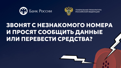  Внимание, мошенники у телефонов!