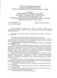 Протокол публичных слушаний от 14.11.2025 (бюджет на 2026)