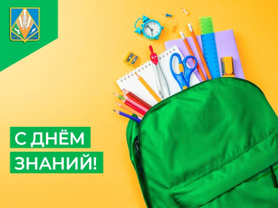 Уважаемые жители Ханты-Мансийского района, дорогие школьники, педагоги и родители!