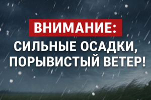 На территории Югры прогнозируются опасные погодные явления