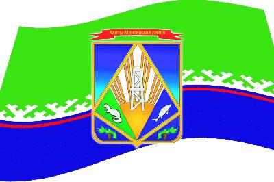 Уважаемые жители Ханты-Мансийского района! Поздравляем Вас со 101 годовщиной  со дня образования  Ханты-Мансийского района!