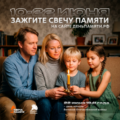Югорчан приглашают присоединиться к акции «Свеча памяти»