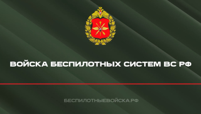 Жителей Югры приглашают на военную службу по контракту в ряды войск беспилотных систем