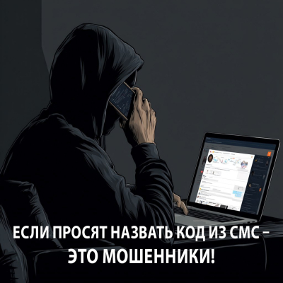 «Безопасные» счета, фейковые звонки и поддельные родственники: схемы обмана