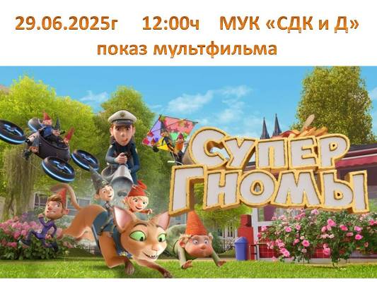 Показ фильма