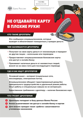 Памятка "Не отдавайте карту в плохие руки!"