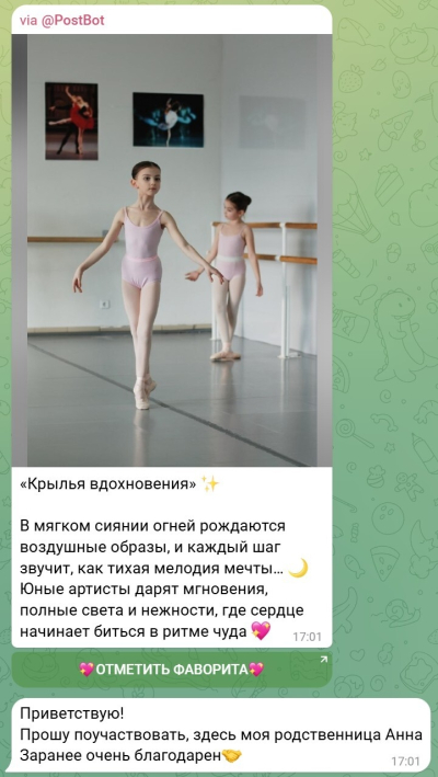 Внимание: мошенники рассылают «голосования за родственницу/ребенка»