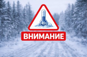 Внимание: аномально холодная погода!