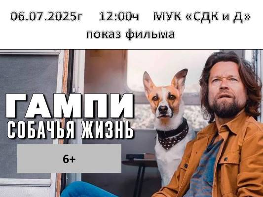 Показ фильма