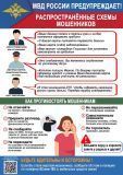 МВД России предупреждает!
