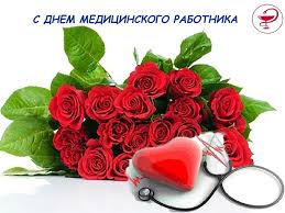 Уважаемые работники и ветераны здравоохранения Ханты-Мансийского района! Примите самые теплые и сердечные поздравления с профессиональным праздником - Днём медицинского работника!