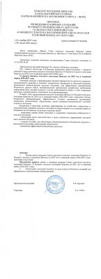 Протокол публичных слушаний от 14.11.2025 (бюджет на 2026)