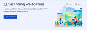  Выбираем территории для благоустройства!