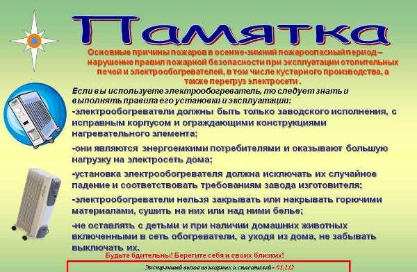 Безопасное использование электроприборов