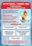 ПАМЯТКА Осторожно тонкий лёд!!!