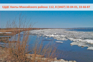 Режим повышенной готовности введен на отдельных территориях Ханты-Мансийского района