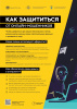 Памятка по профилактике онлайн - мошенничества