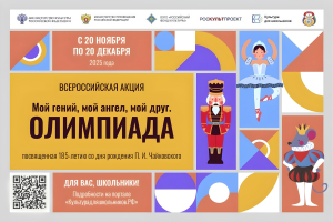 Школьники Югры смогут проверить знания о Чайковском на всероссийской олимпиаде