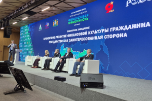 Опыт Ханты-Мансийского района представлен на форуме по финансовой грамотности