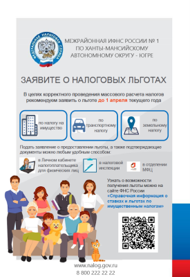 Налогоплательщики могут воспользоваться льготами по имущественным налогам.