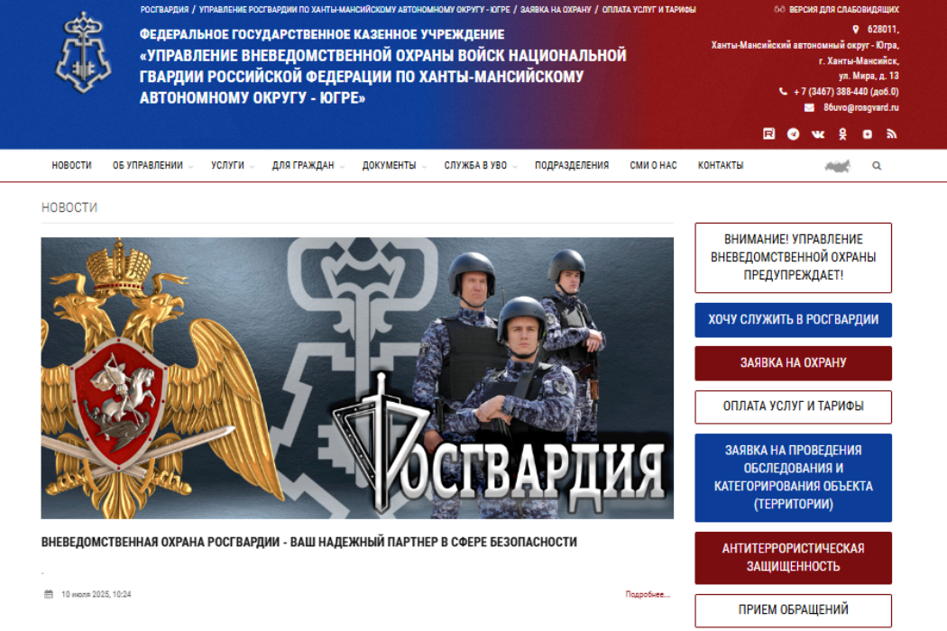 Росгвардия запустила новый онлайн-сервис для повышения антитеррористической защищенности объектов по всей стране