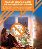 Правила безопасности в Новогодние праздники!