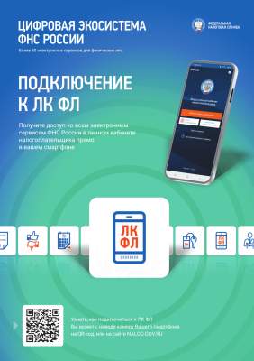 «Личный кабинет налогоплательщика» - самый удобный способ взаимодействия с налоговыми органами.