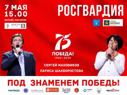Росгвардия отметит День Победы торжественным онлайн-концертом