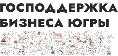 Два важных вебинара для бизнеса Югры: ОКВЭД и офлайн-продажи
