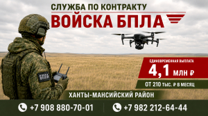 Контракт оператором БПЛА на 1 год, единовременная выплата – 4,1 млн!