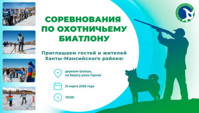 Охотничий биатлон – уже завтра!