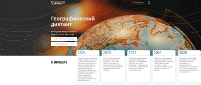 Приглашаем вас принять участие в ежегодной международной просветительской акции «Географический диктант»