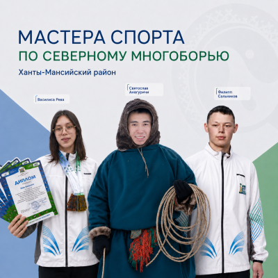 Северное многоборье: три спортсмена района стали мастерами спорта России
