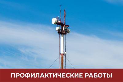 В Ханты-Мансийском районе пройдут плановые профилактические работы на объектах телерадиосети