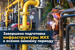 Ханты-Мансийский район получил паспорт готовности к отопительному сезону