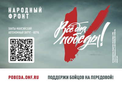 Народный фронт объединяет общественные силы для помощи людям и поддержки участников СВО