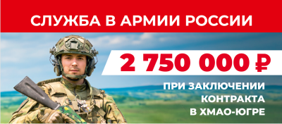 Заключи контракт с Минобороны РФ на лучших условиях в стране!