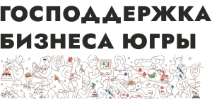 Два важных вебинара для бизнеса Югры: ОКВЭД и офлайн-продажи