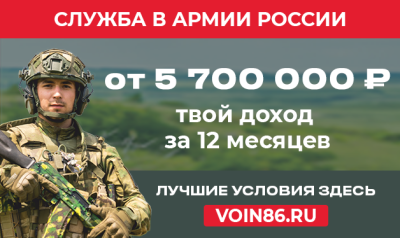 Готов проявить свои лучшие качества на службе Родине? Контракт с Минобороны РФ – твой выбор!