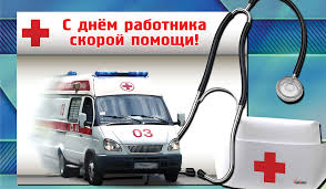  Уважаемые сотрудники и ветераны службы  скорой медицинской помощи Ханты-Мансийского района!