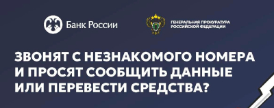 Внимание, мошенники у телефонов!