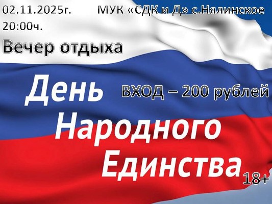 Вечер отдыха