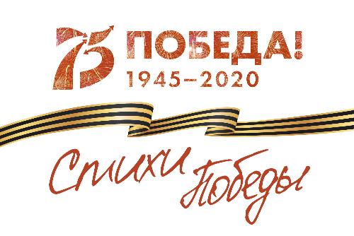  В Югре дети сотрудников ведомства присоединились к патриотическому интернет–проекту Уральского округа Росгвардии «#Стихи Победы»  