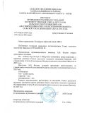 Протокол публичных слушаний от 27.04.2026