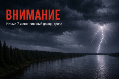 Сильный дождь, гроза ожидаются по местами западной половине Югры ночью 7 июня