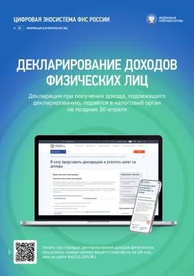 Декларационная кампания 2025 