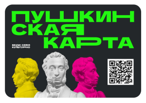 Пушкинская карта: смена банка-оператора с 1 января 2026 года