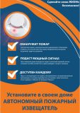 Установите в доме пожарный извещатель!