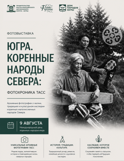 Фотовыставка о коренных народах Севера – в городах и районах Югры
