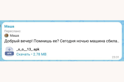 Осторожно: мошенники в мессенджерах